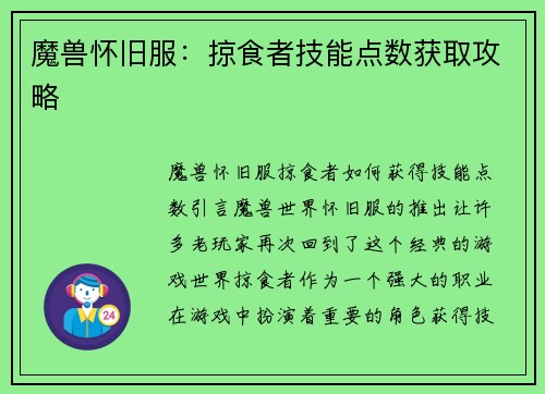 魔兽怀旧服：掠食者技能点数获取攻略
