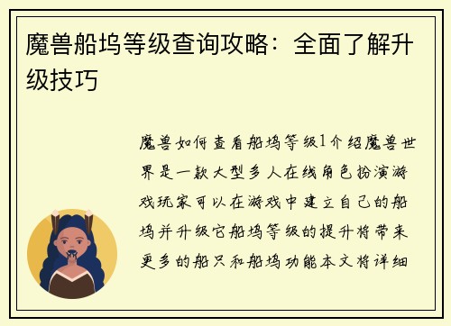 魔兽船坞等级查询攻略：全面了解升级技巧